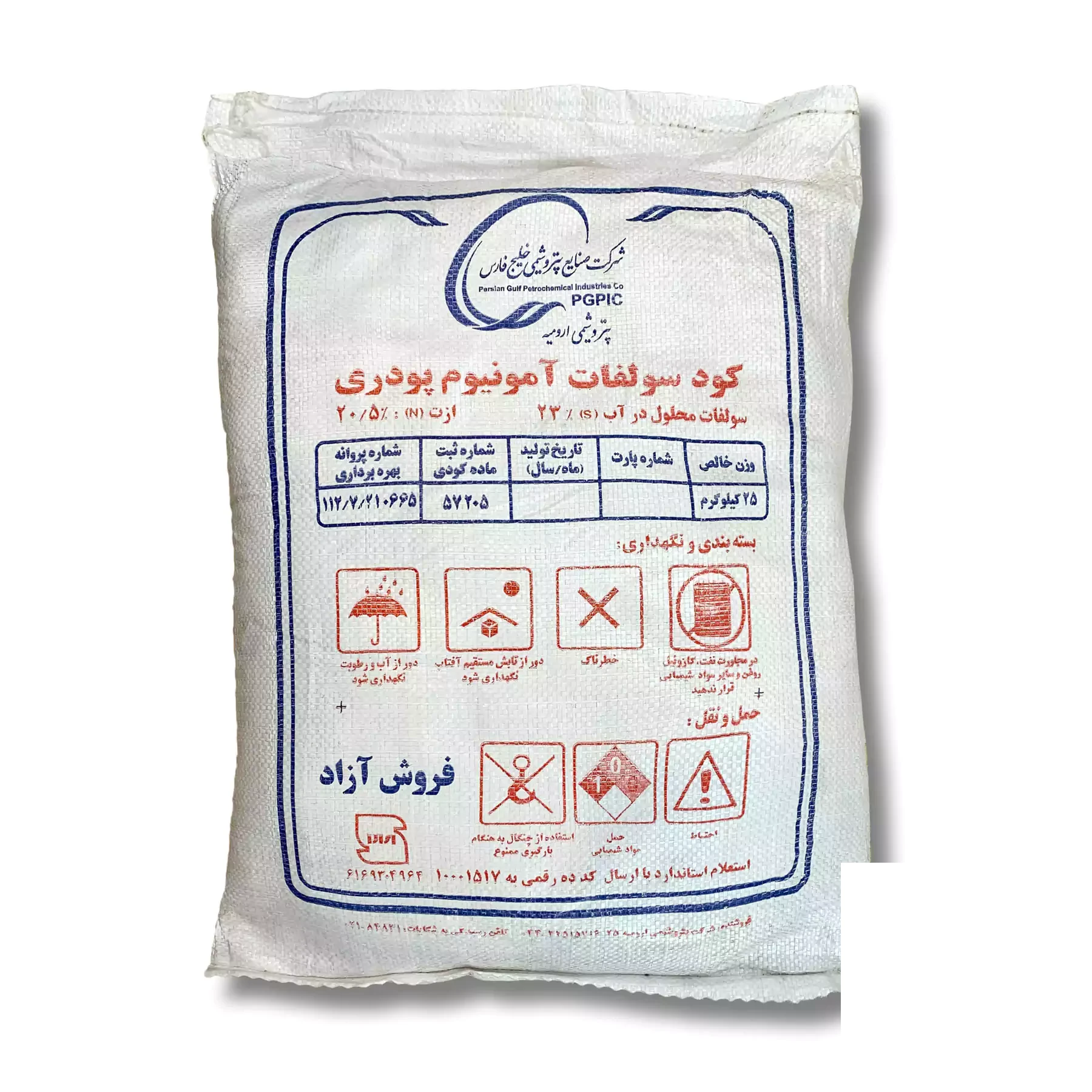 1060010060-سولفات-آمونیوم-50-کیلویی-پودری_ارومیه-(2) کود سولفات آمونیوم پودری ارومیه