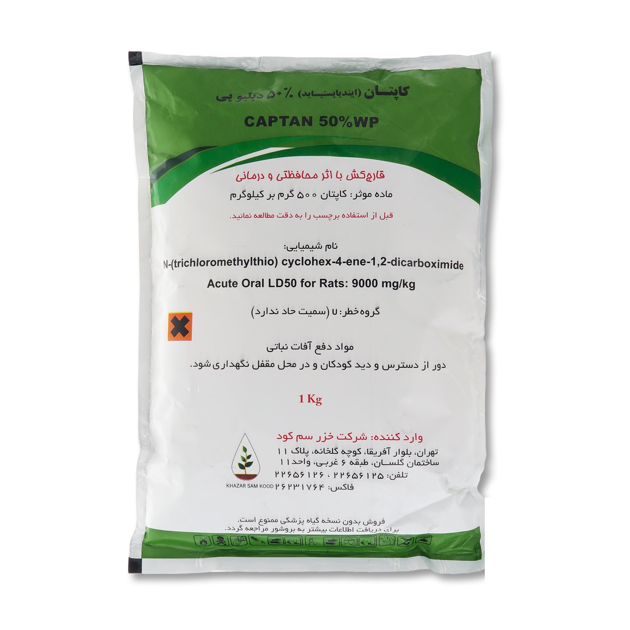 1070030072-کاپیتان-هند-خزر-سم-کود-(2) قارچ کش کاپتان