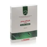 قارچ کش زیستی (باکتری)
