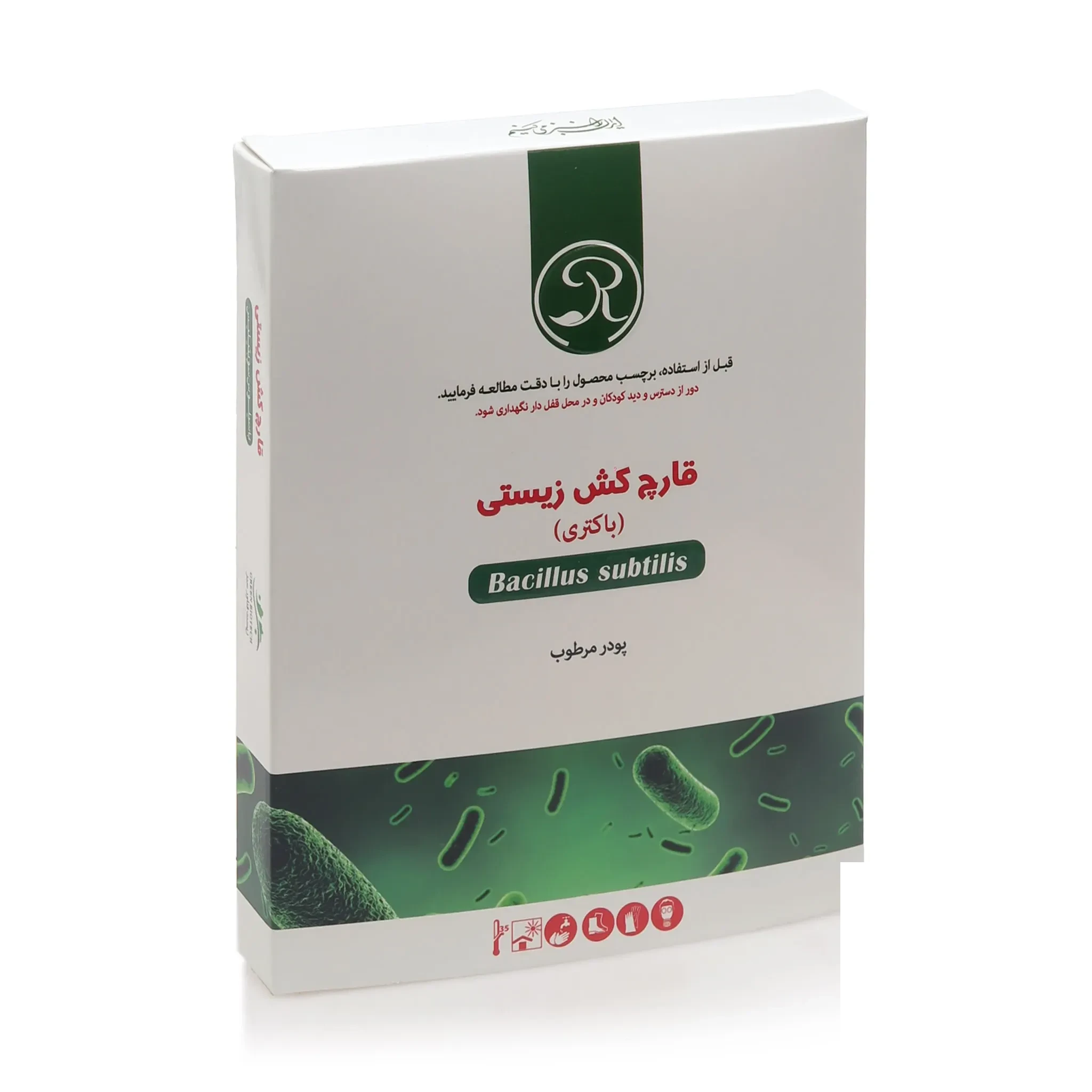 1070030080-قارچ-کش-زیستی-(-باکتری-)-(3) قارچ کش زیستی (باکتری)
